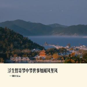 浮生暂寄梦中梦世事如闻风里风