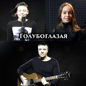 Голубоглазая