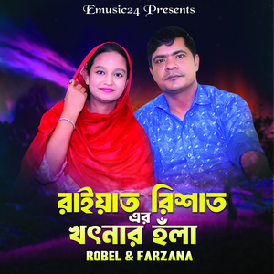 Rayat Risater Katnar Hala