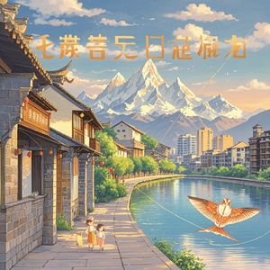 温江一家亲