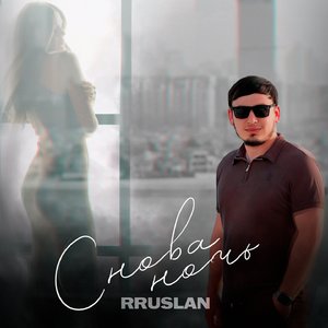 Снова ночь