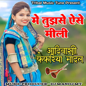 Me Tujhse Aese Milu Fefriya Adivasi Mandal