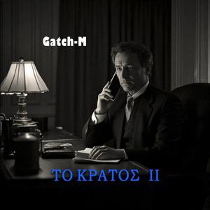 ΤΟ ΚΡΑΤΟΣ ΙΙ