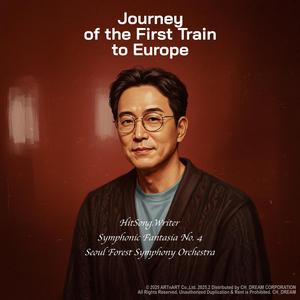 Journey of the First Train to Europe 철마는 달리고 싶다 (feat. HitSong.Writer) (Symphonic Fantasia No. 4)