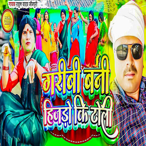 Garibi Bani Hijdo Ki Toli