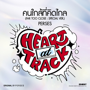 คนใกล้ที่คิดไกล (Far Too Close) [Special ver.]