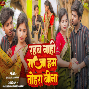 Rahab nahi Raja Ham tohara Bina