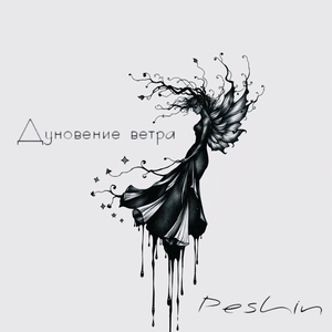 Дуновение ветра (BandLab)