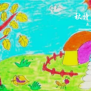 秋诗(Prod火伴)