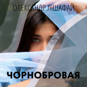 Чорнобровая