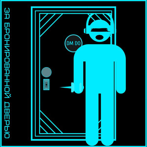 Из подполья России (Original Mix)