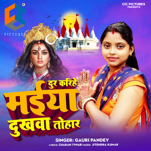 Door Karihe Maiya Dukhwa Tohar