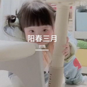 春阳如睦