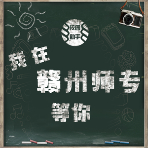 我在师专等你-黄佳琳