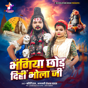 Bhangiya Chhod Dihi Bhola Ji