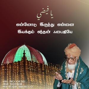 Ennodu Irunthu Ennai Iyakkum Enthan Faizeeye (feat. Fahmi Farooqi)