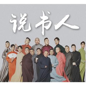 【二胡】说书人