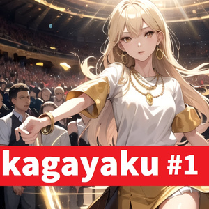 kagayaku #1
