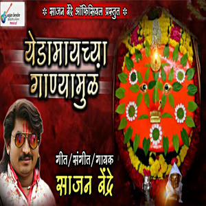 Yedamaichya Ganya Mule