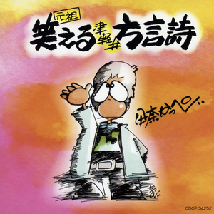 遅刻 (ばんざい)