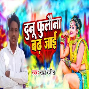 Duno Fulauna Badh Jai