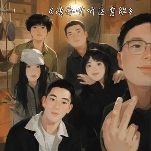 请你听听这首歌（SheungChing Special Edition）