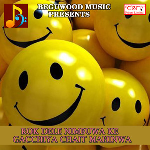 Ae Bhauji Aagail Phagua