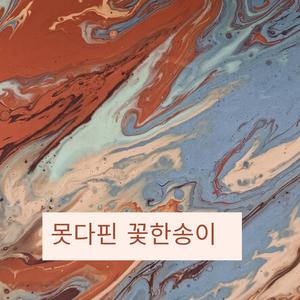 내일