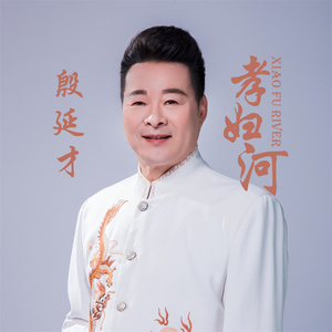 孝妇河
