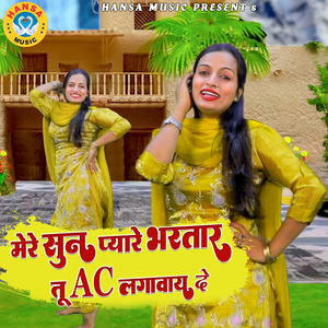 Mere Sun Pyaare Bhartar Tu Ac Lagwayede
