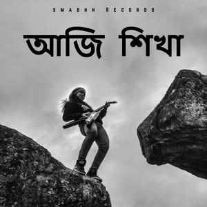 আজি শিখা