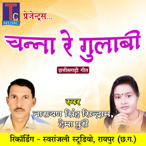 Channa Re Gulabi (Chhattisgarhi Geet)