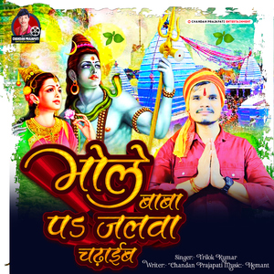 Bhole Baba Pa Jalwa Chadhaib Ho