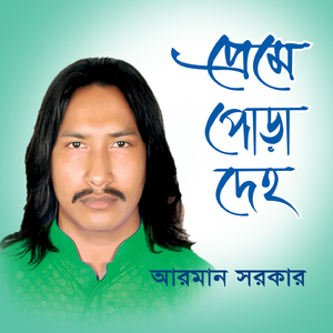 Ami Daki Tare Binoy Kore