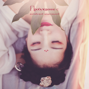 Блаженный массаж