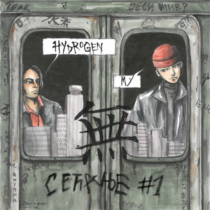 Sećanje #1