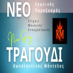 Ερωτικός Παροξυσμός