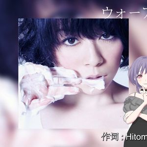 ウォーアイニー