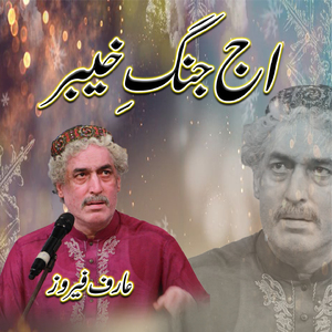 Aj Jang e Khabar