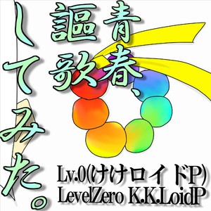 丑三つ時の郷愁