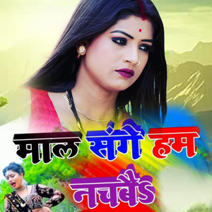 Maal Sang Ham Nachabai