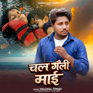 Chal Gaili Maai