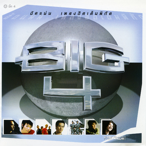 อีกประเดี๋ยว