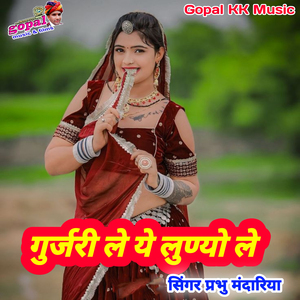 Gurjari Le Ye Lunyo Le