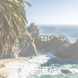 抚慰的假期回忆