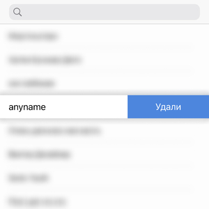 Удали