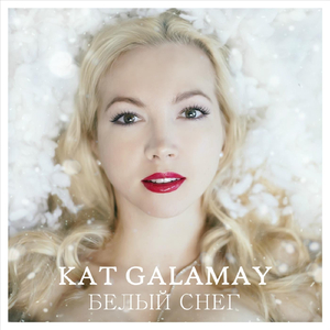Белый Снег