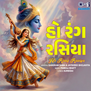 Savariya Daiye Ho Rangni Chudi