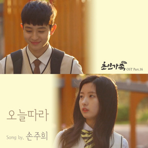 오늘따라 (Inst.)