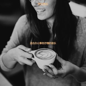 适合餐馆天然的音乐